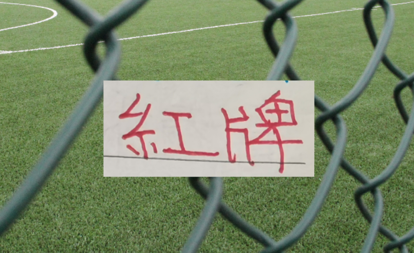 乐鱼体育app下载-三分之一赛程下来！中超四大豪门 红牌最多是卫冕冠军